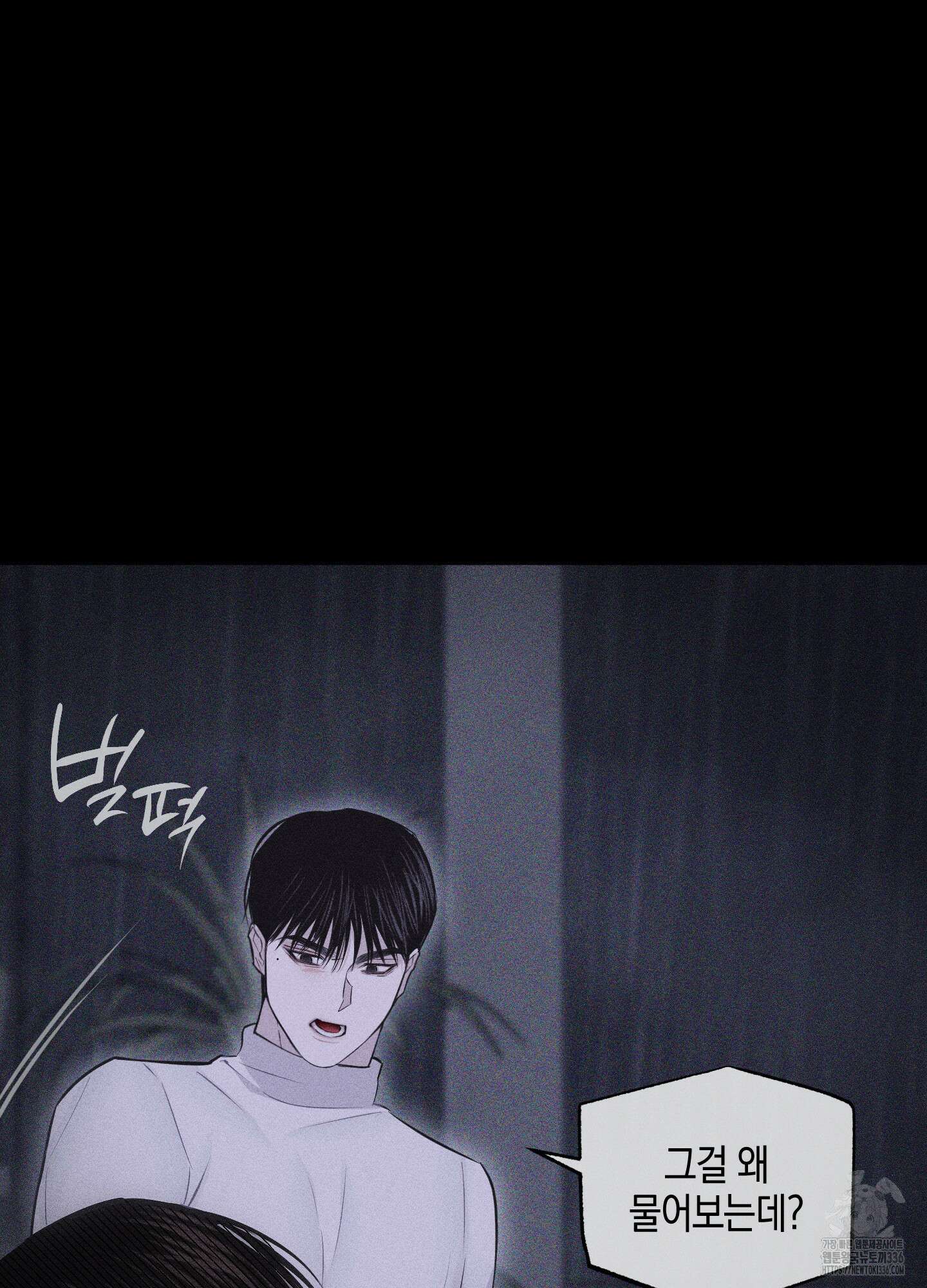 깨진 사랑의 형태 50화 8