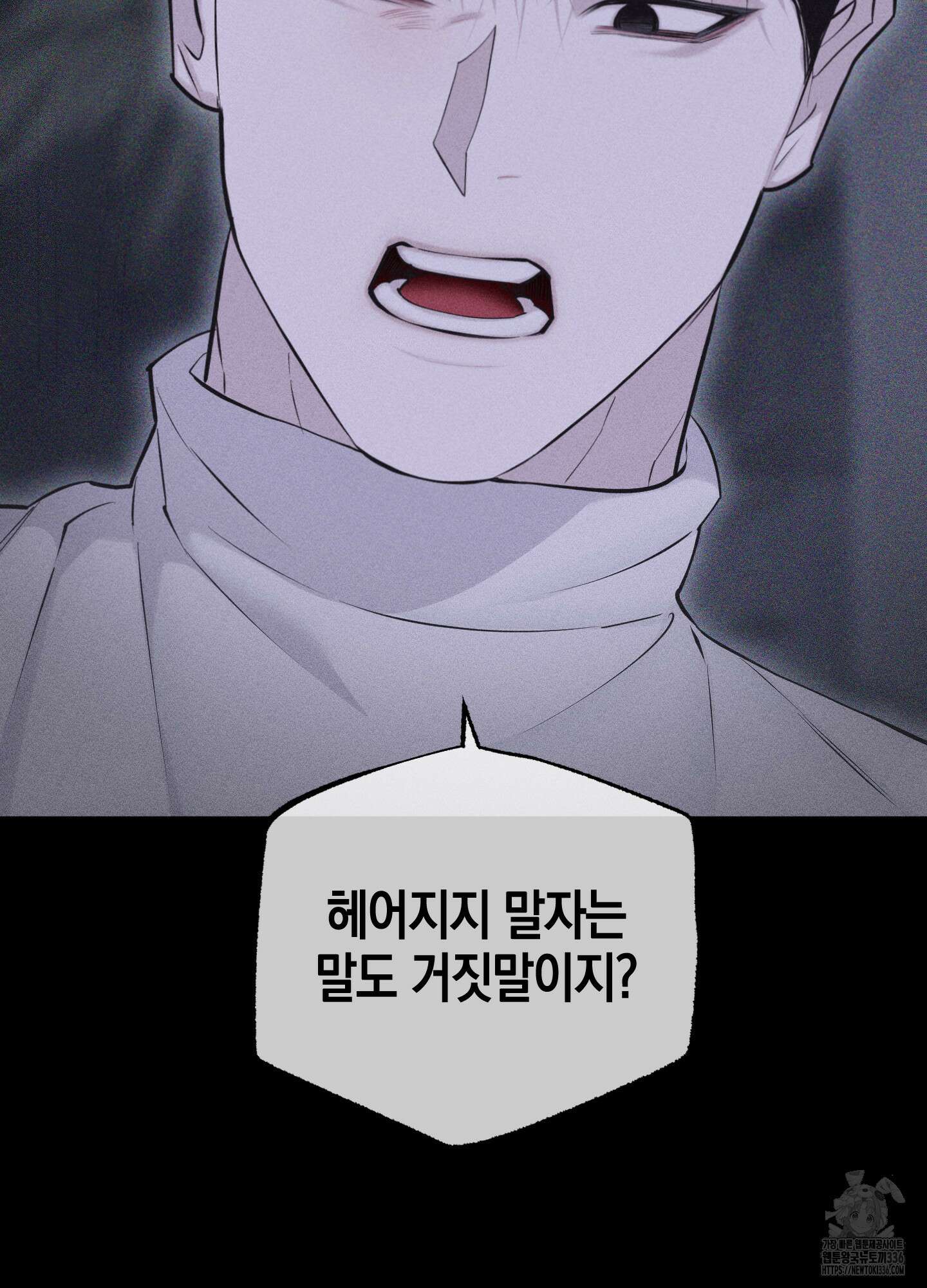 깨진 사랑의 형태 50화 11