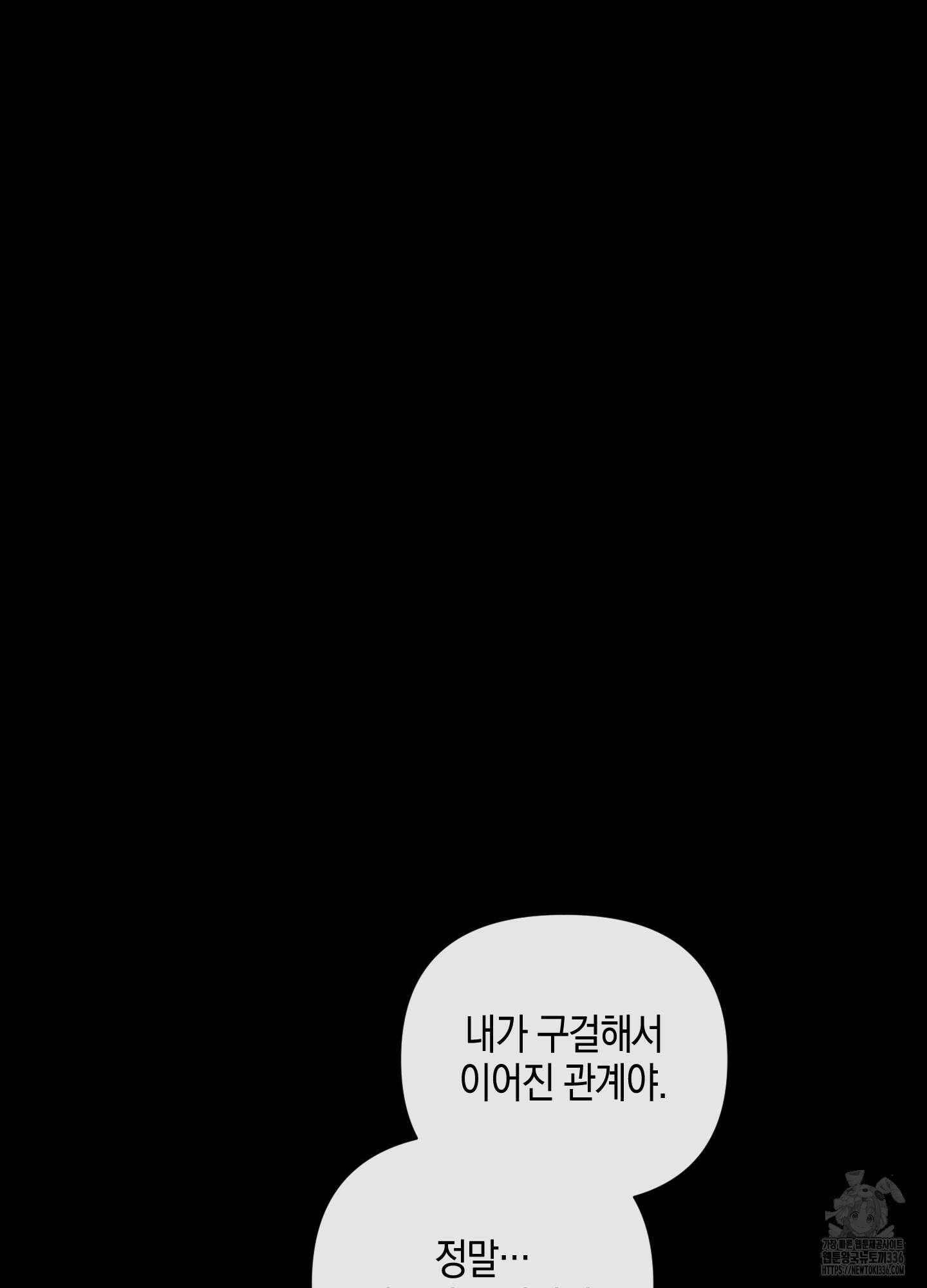 깨진 사랑의 형태 50화 21
