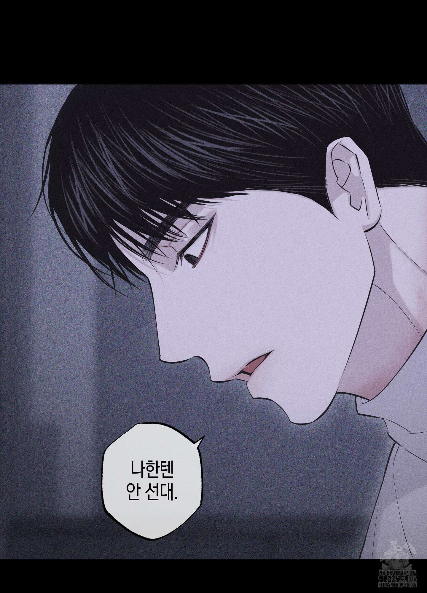 깨진 사랑의 형태 50화 24