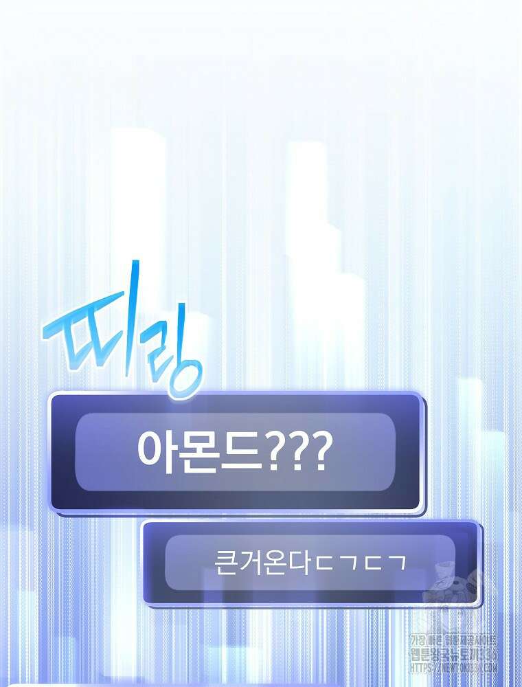 천재 궁수의 스트리밍 10화 3