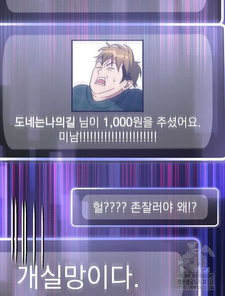 천재 궁수의 스트리밍 10화 15
