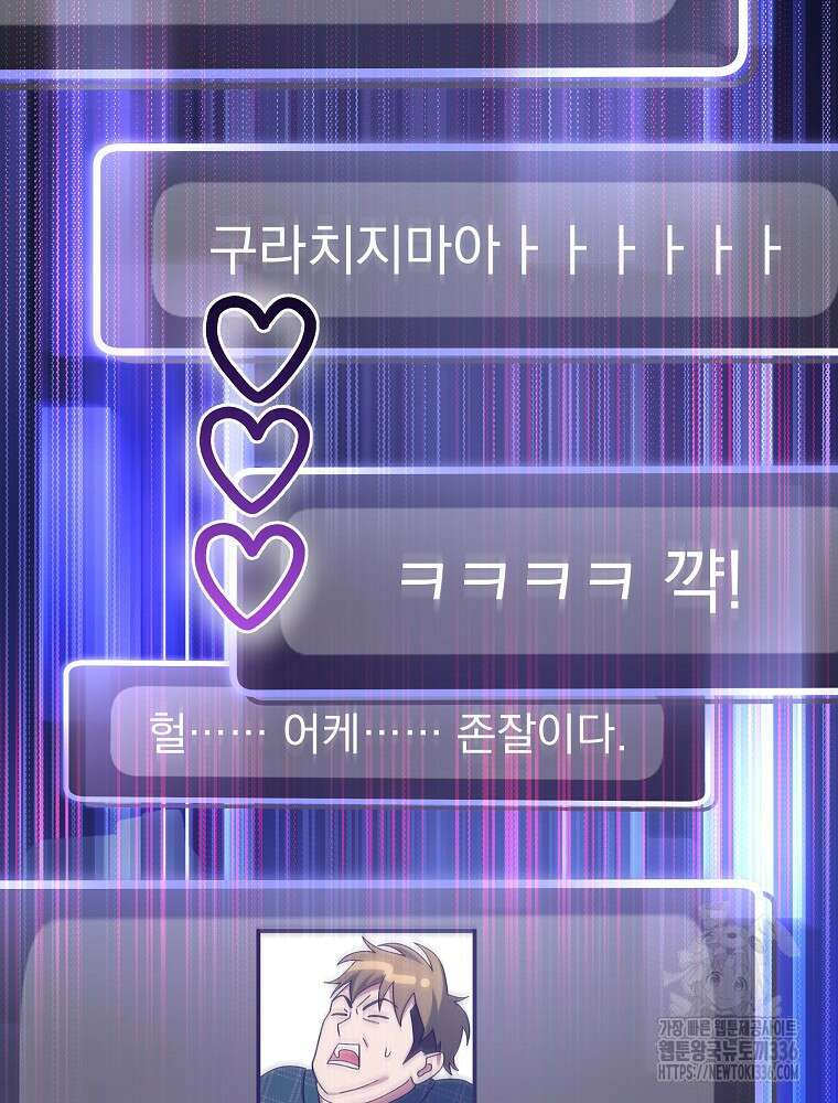 천재 궁수의 스트리밍 10화 16