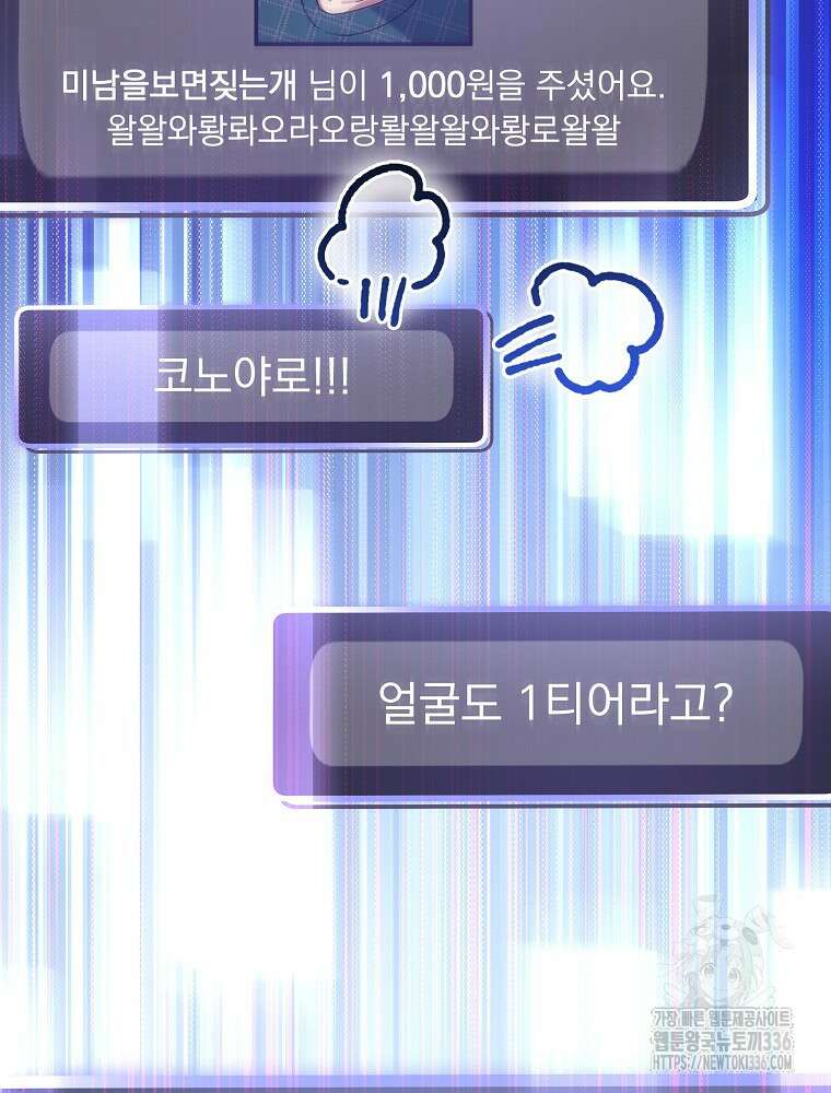 천재 궁수의 스트리밍 10화 17