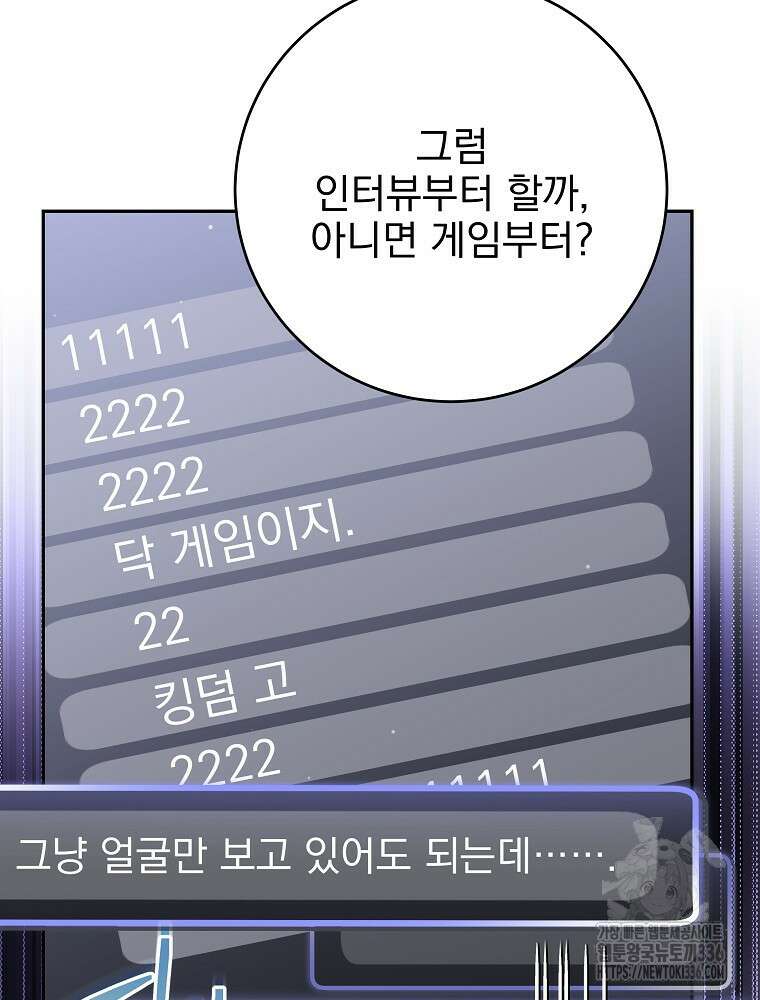 천재 궁수의 스트리밍 10화 22