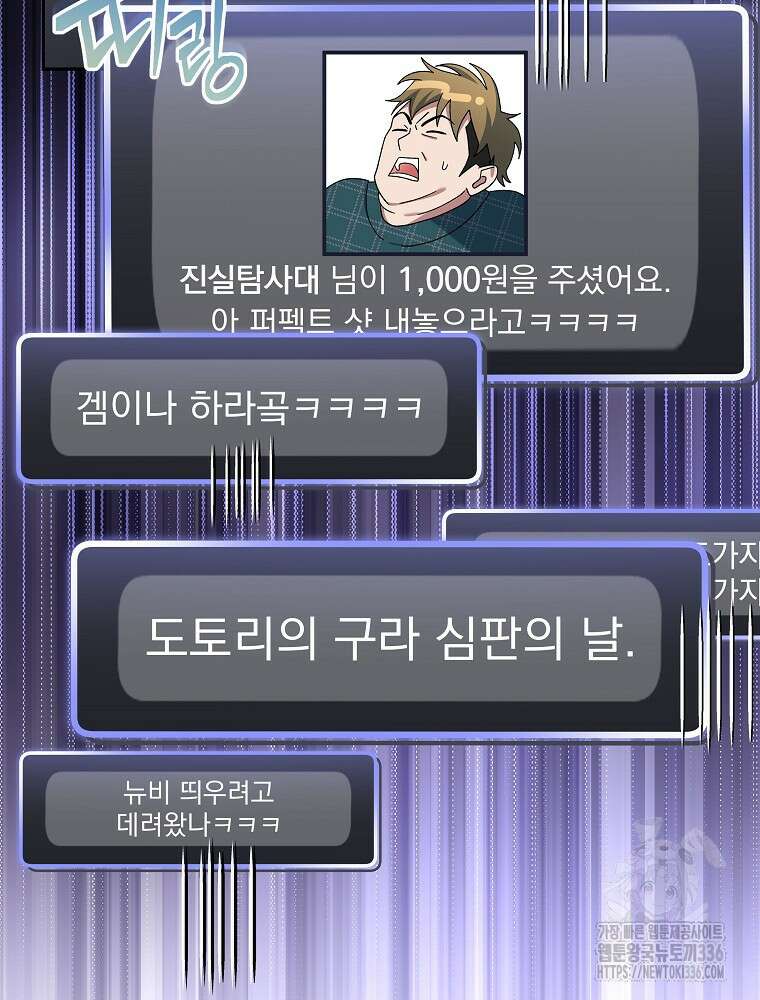 천재 궁수의 스트리밍 10화 23