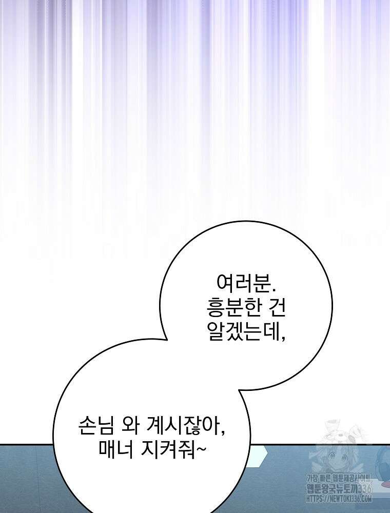 천재 궁수의 스트리밍 10화 24