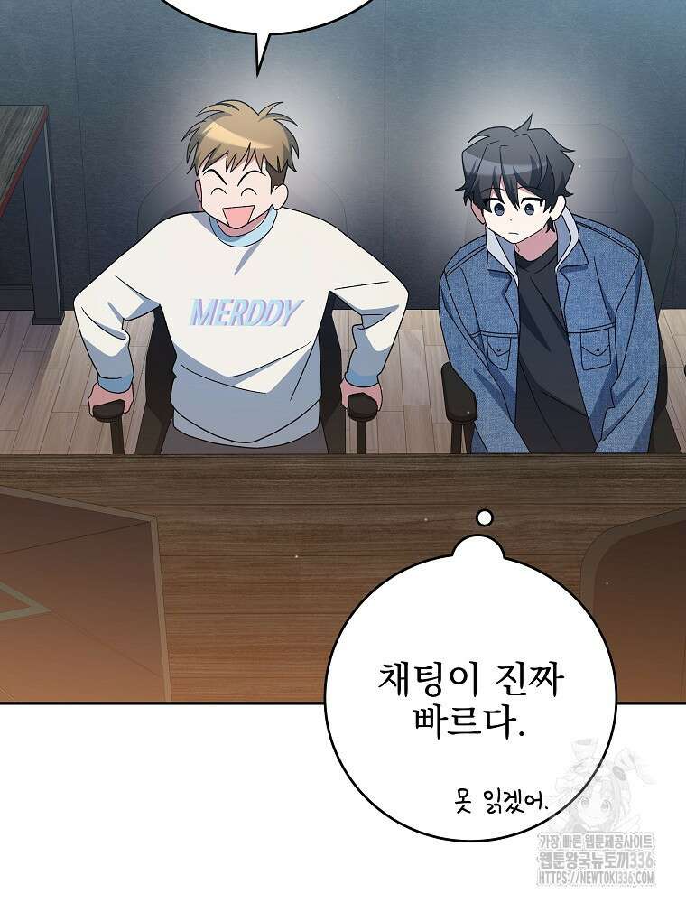 천재 궁수의 스트리밍 10화 25