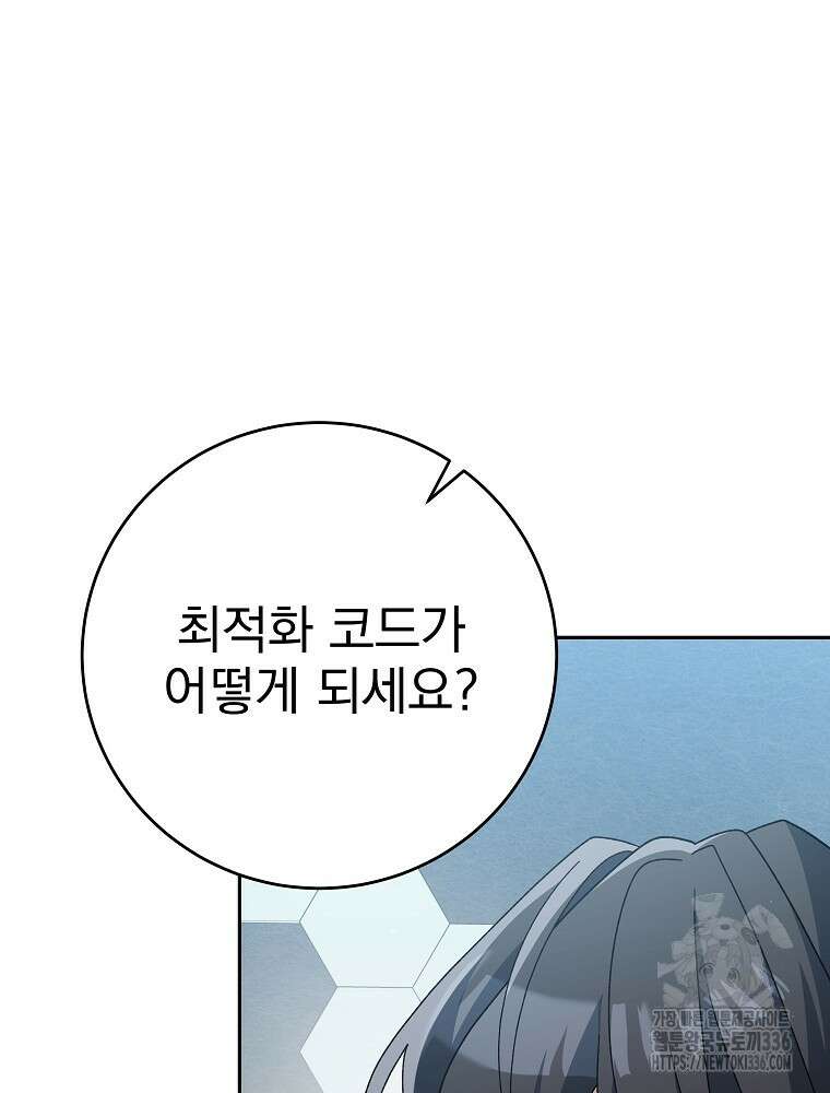 천재 궁수의 스트리밍 10화 28