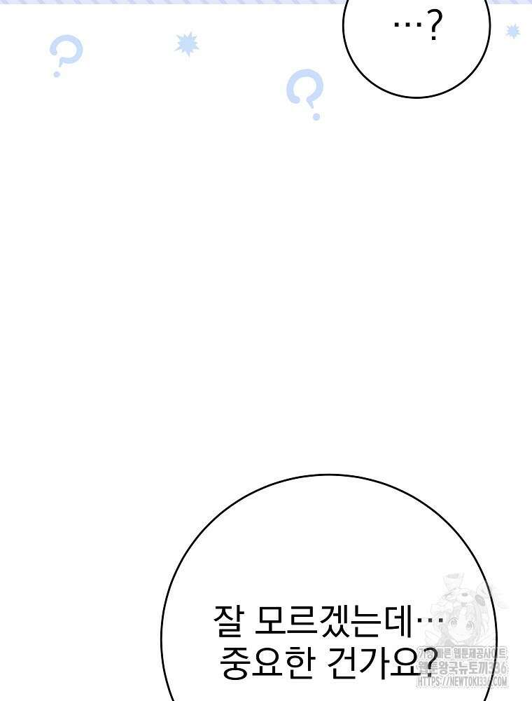 천재 궁수의 스트리밍 10화 34