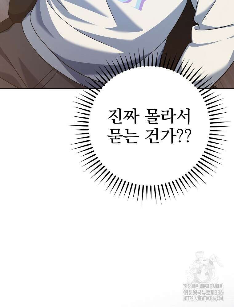 천재 궁수의 스트리밍 10화 36