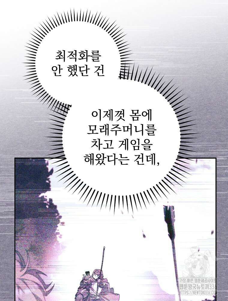 천재 궁수의 스트리밍 10화 37