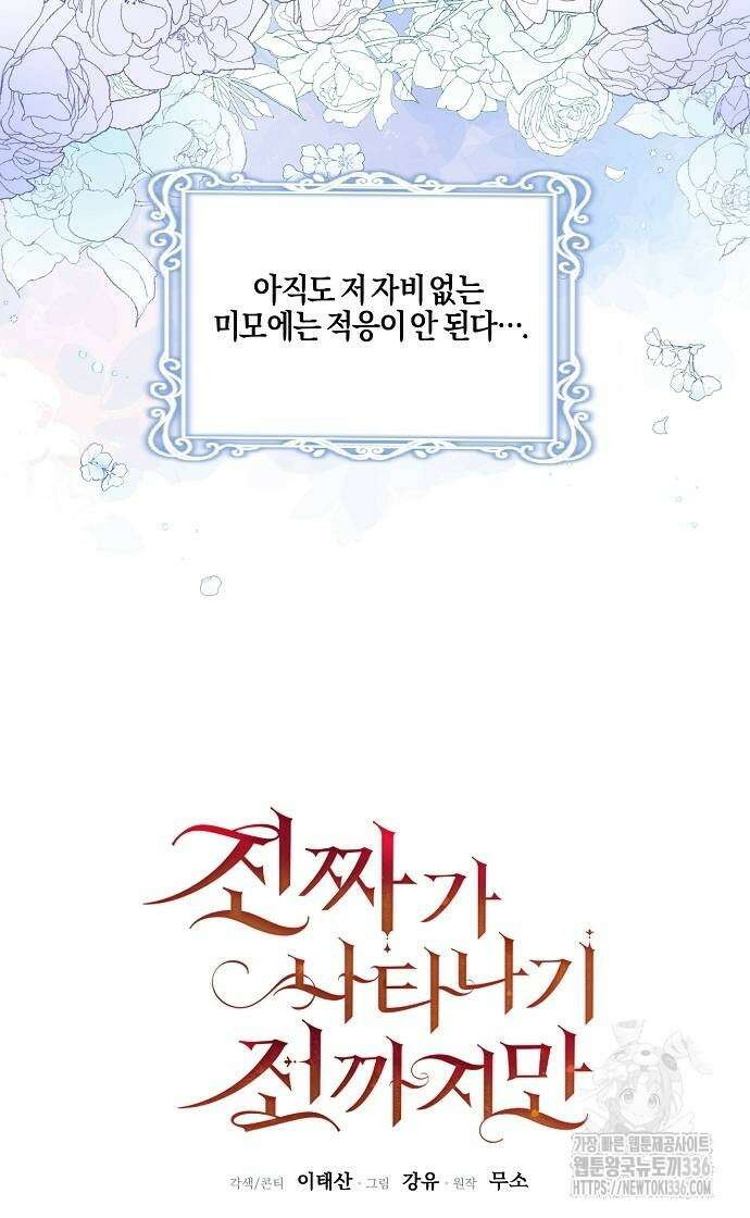 진짜가 나타나기 전까지만 5화 3