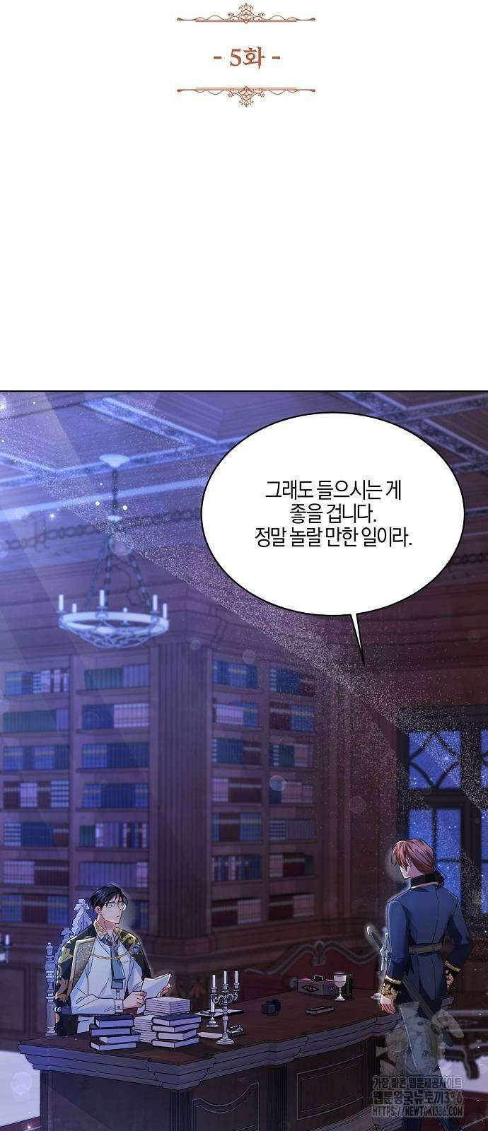 진짜가 나타나기 전까지만 5화 4