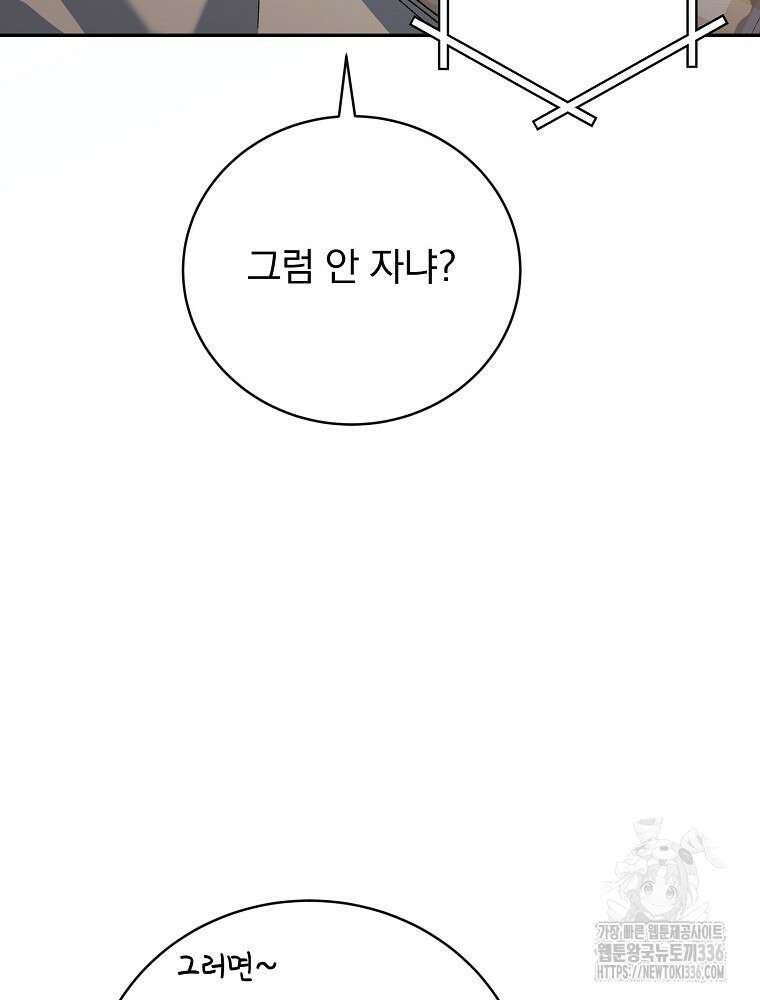 천재 궁수의 스트리밍 18화 6