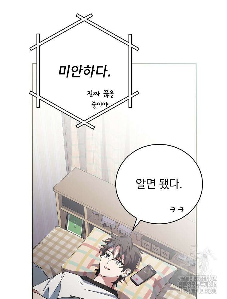 천재 궁수의 스트리밍 18화 10