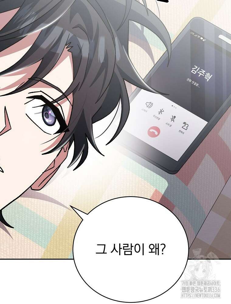 천재 궁수의 스트리밍 18화 14