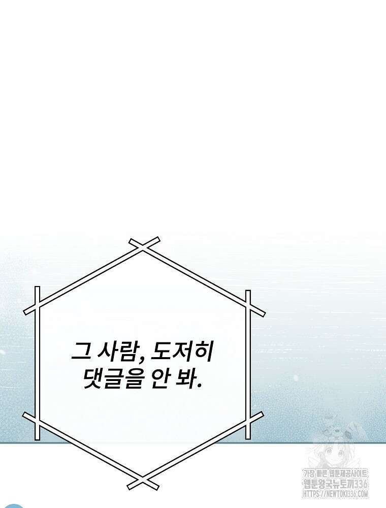 천재 궁수의 스트리밍 18화 15
