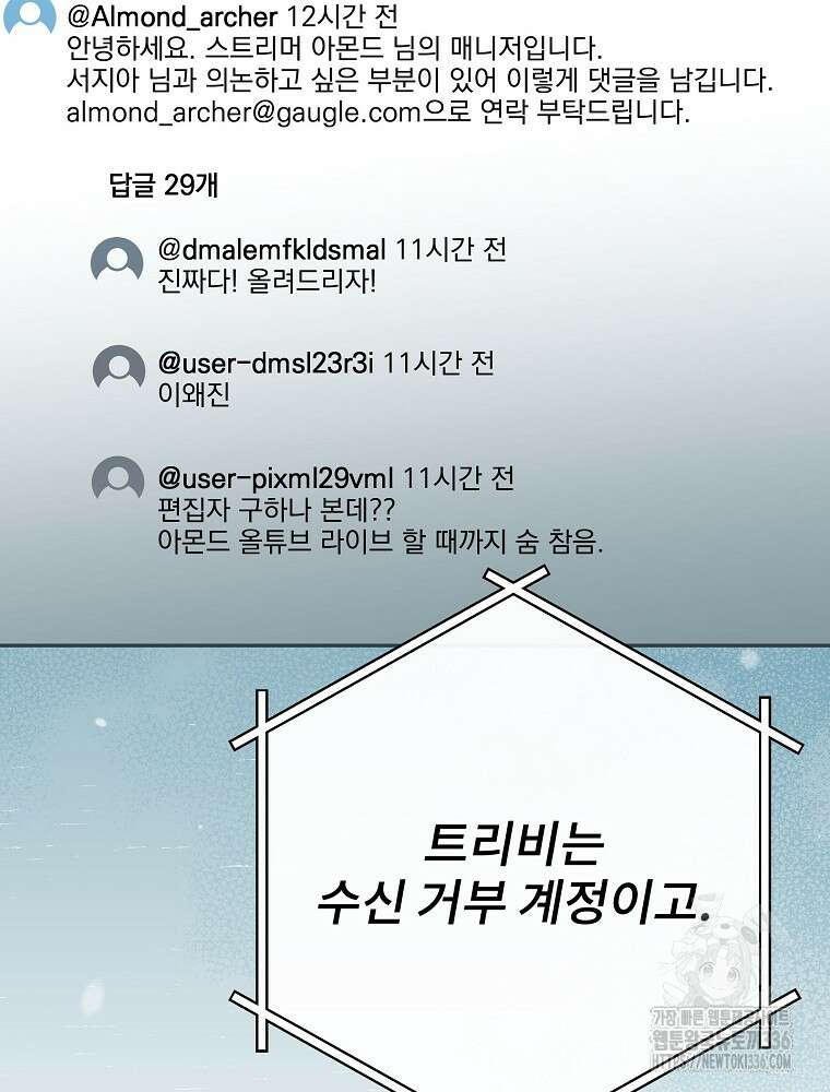 천재 궁수의 스트리밍 18화 16