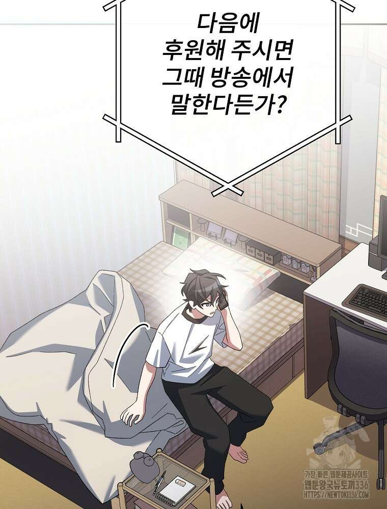 천재 궁수의 스트리밍 18화 18