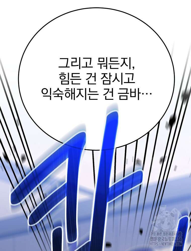 천재 궁수의 스트리밍 18화 32