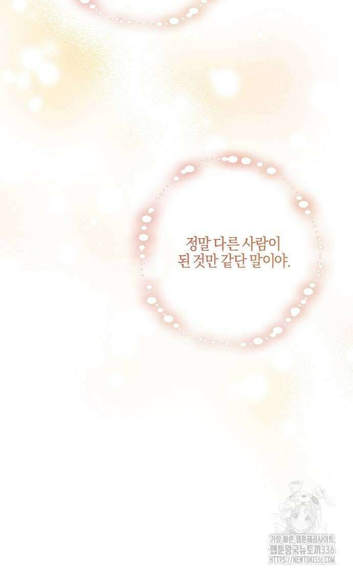 진짜가 나타나기 전까지만 13화 9