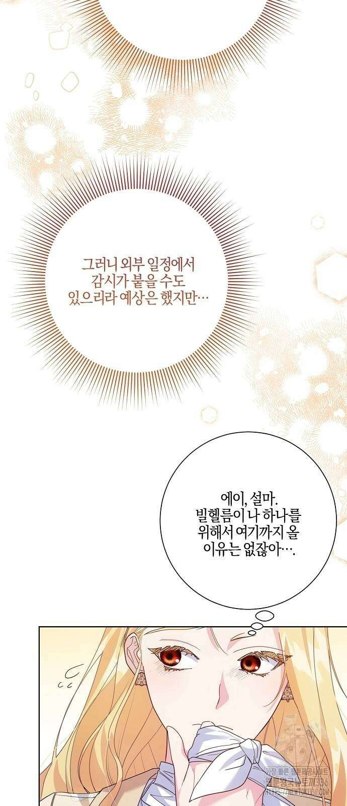 진짜가 나타나기 전까지만 13화 13
