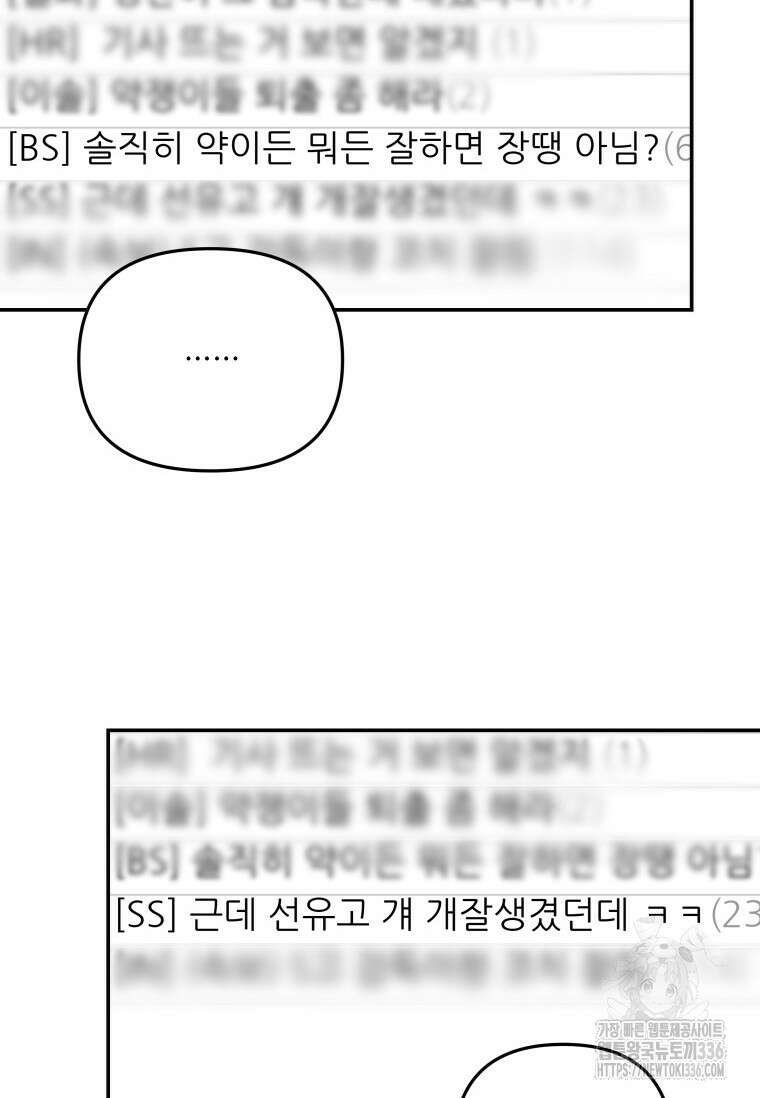 사이클링 히트 42화 4