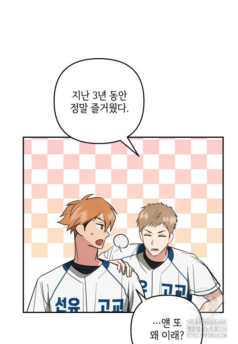사이클링 히트 42화 15