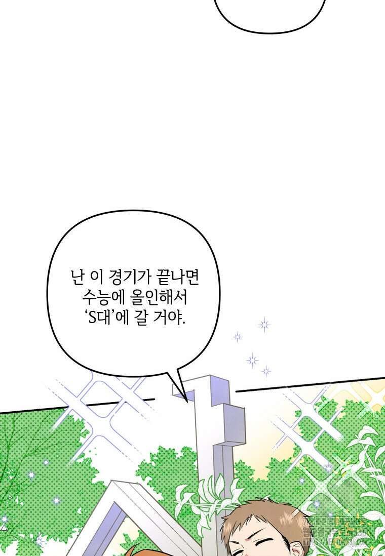 사이클링 히트 42화 16