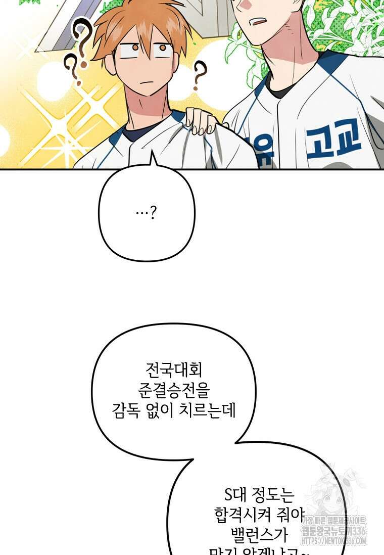 사이클링 히트 42화 17