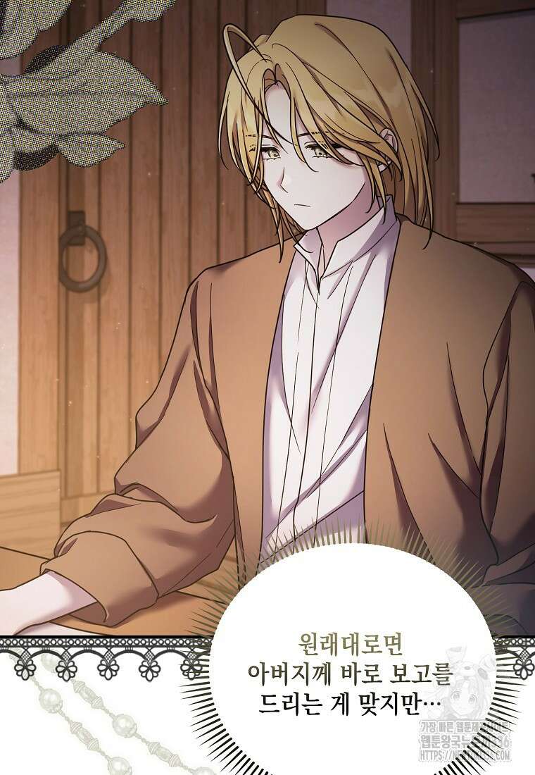 시한부 악녀는 입양을 거절합니다 18화 2