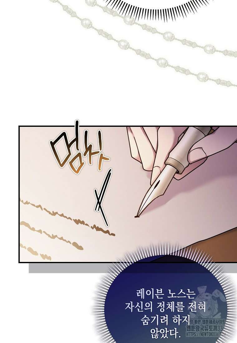 시한부 악녀는 입양을 거절합니다 18화 3