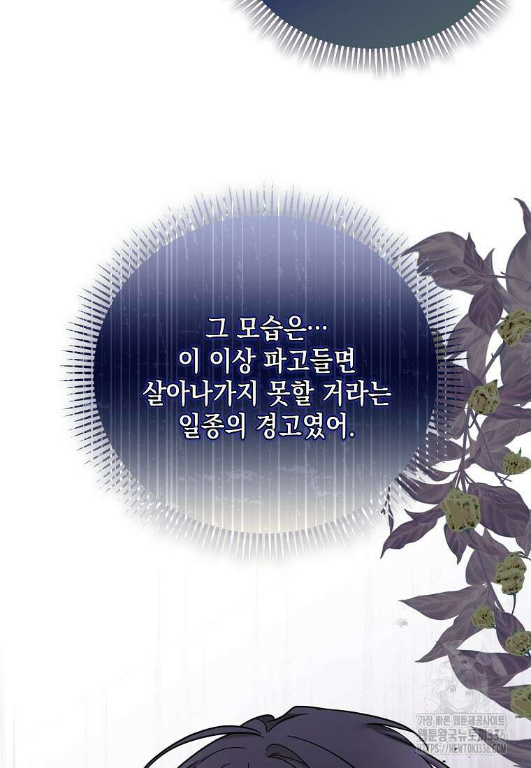 시한부 악녀는 입양을 거절합니다 18화 4