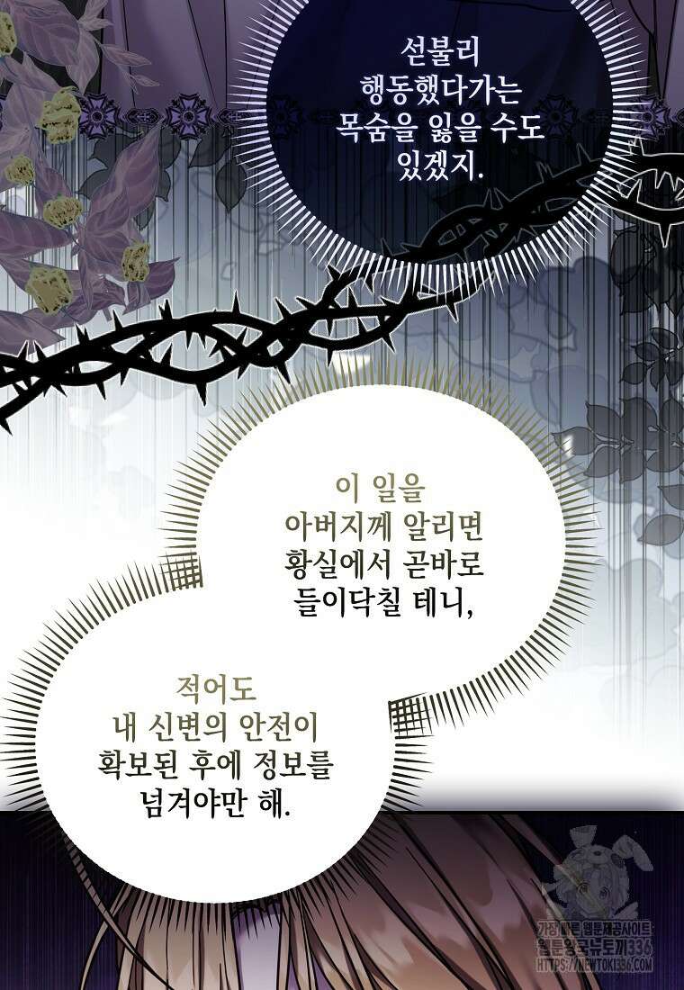 시한부 악녀는 입양을 거절합니다 18화 6