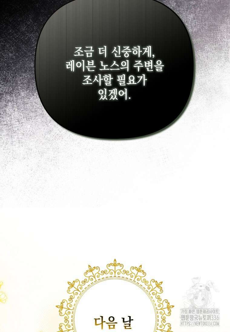 시한부 악녀는 입양을 거절합니다 18화 10
