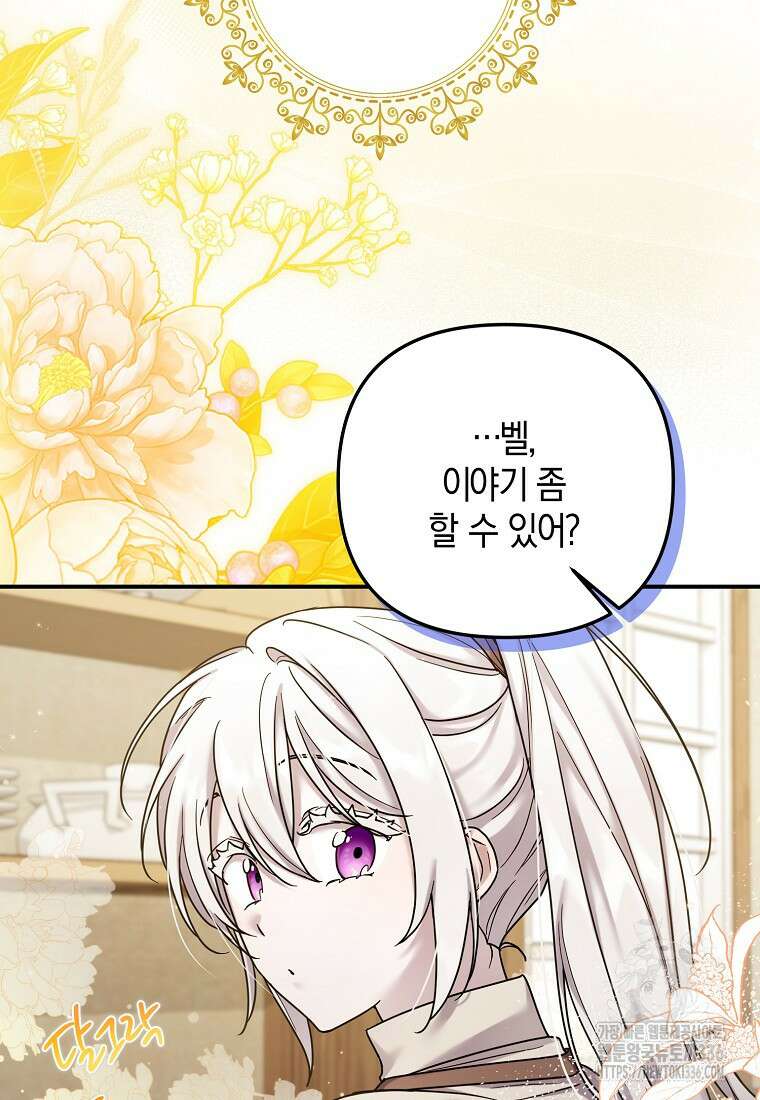 시한부 악녀는 입양을 거절합니다 18화 11