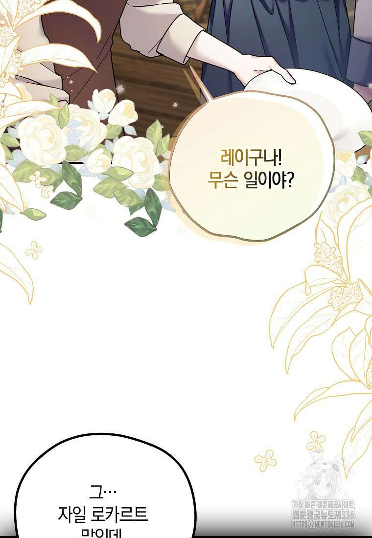 시한부 악녀는 입양을 거절합니다 18화 13