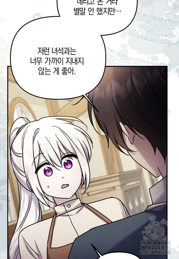 시한부 악녀는 입양을 거절합니다 18화 15