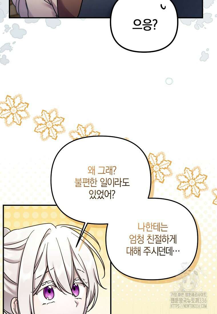 시한부 악녀는 입양을 거절합니다 18화 16
