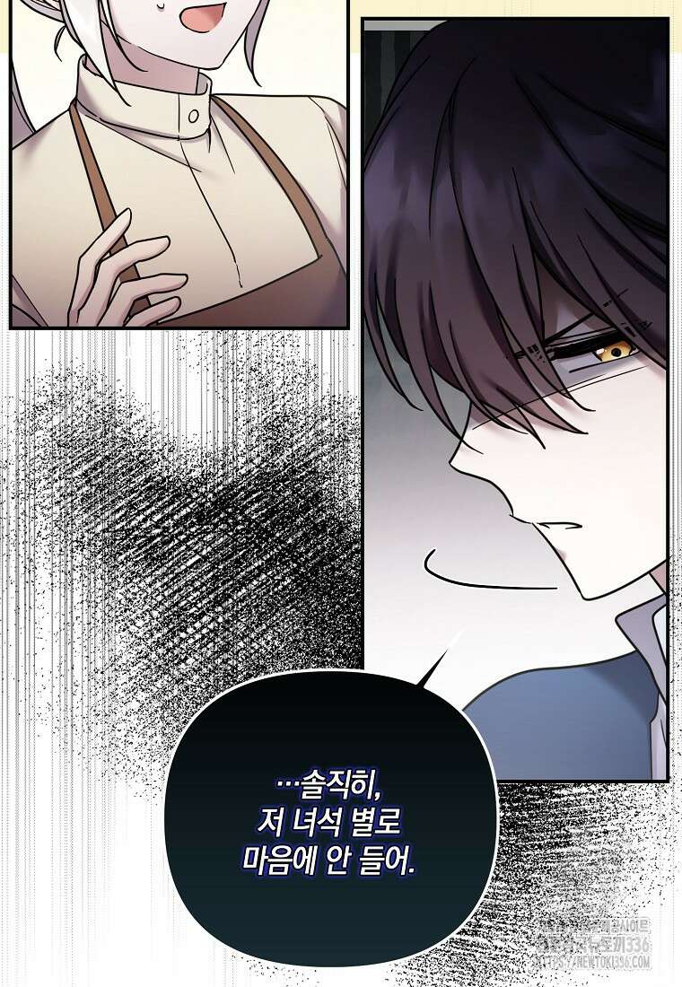 시한부 악녀는 입양을 거절합니다 18화 17