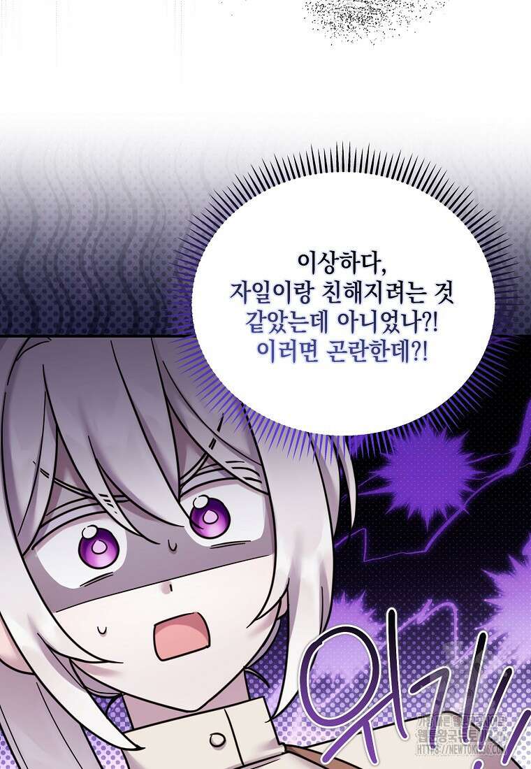 시한부 악녀는 입양을 거절합니다 18화 18