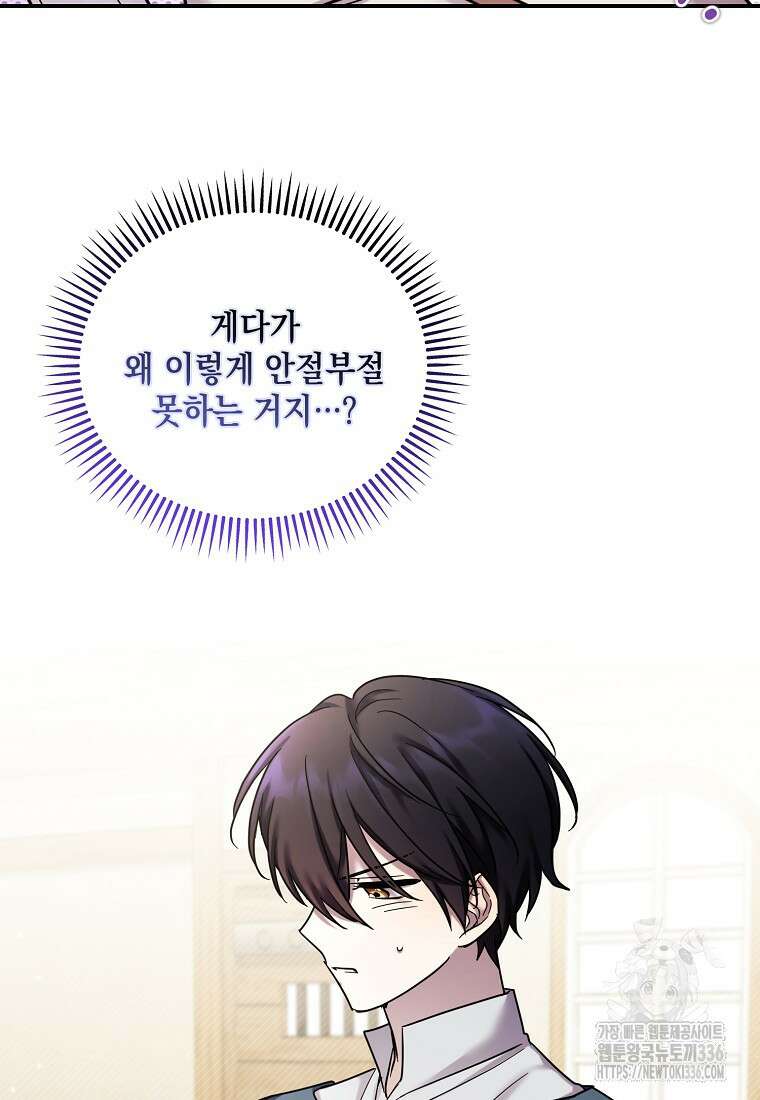 시한부 악녀는 입양을 거절합니다 18화 19