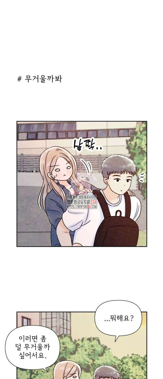 연애일기 27화 1