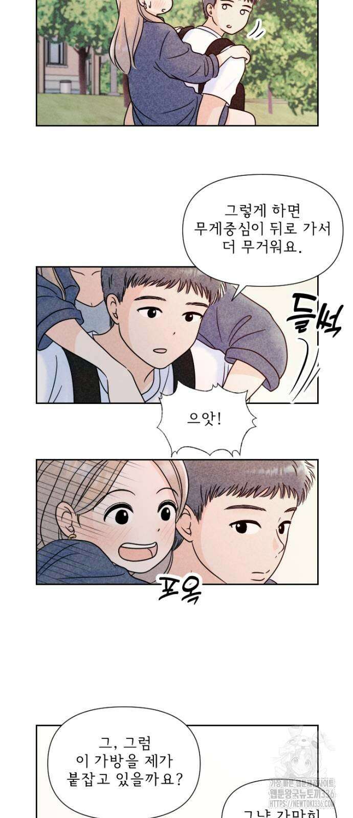 연애일기 27화 2