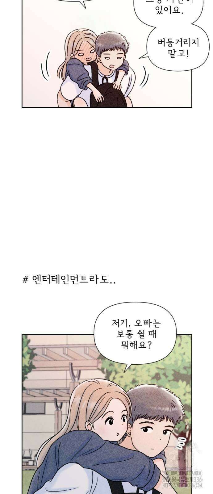 연애일기 27화 3