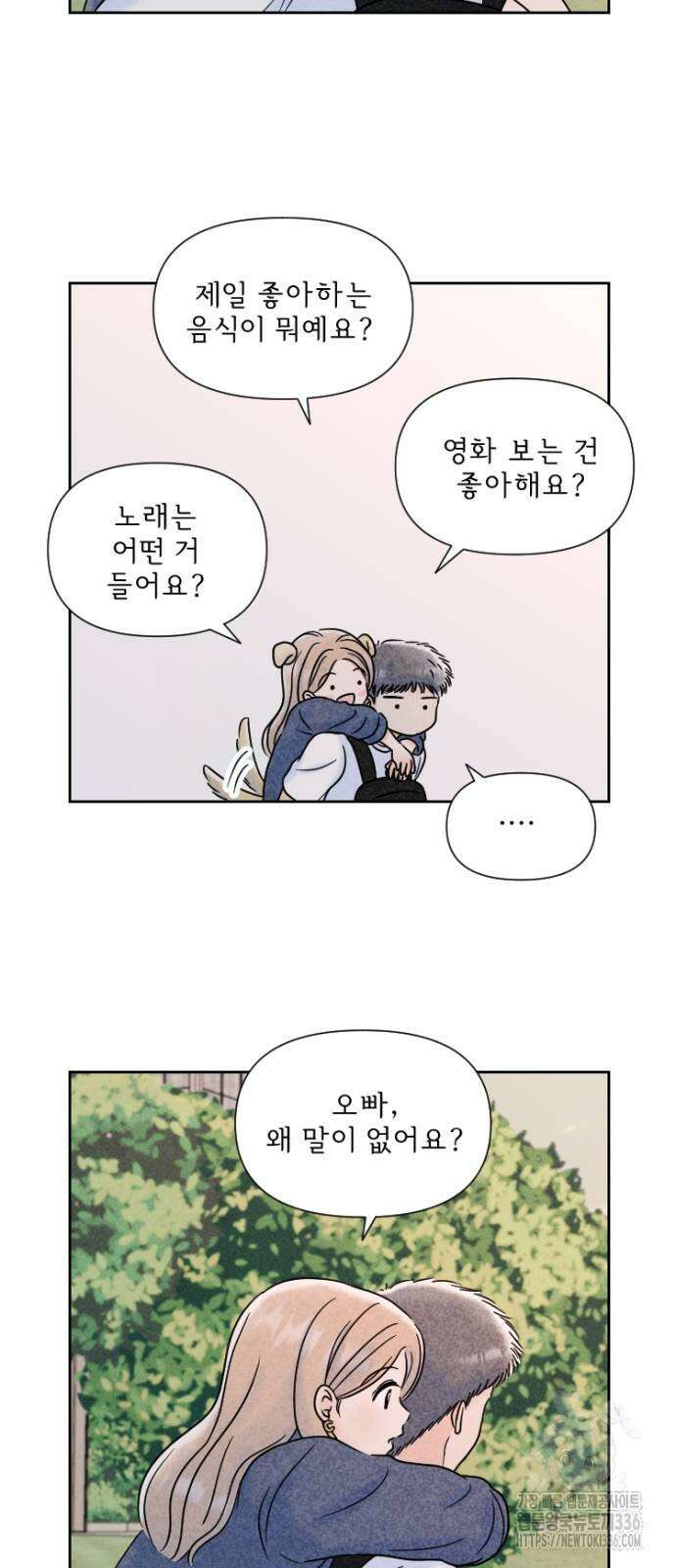 연애일기 27화 4