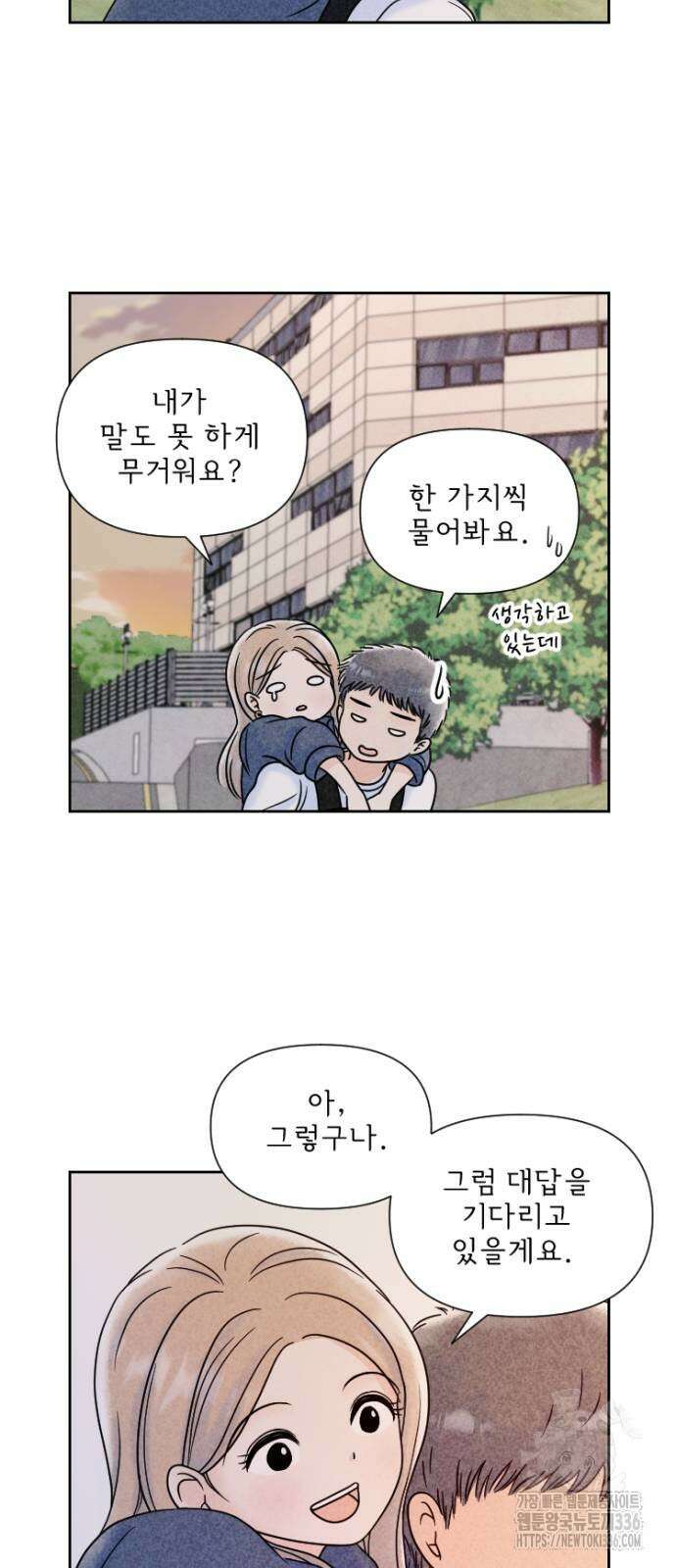 연애일기 27화 5