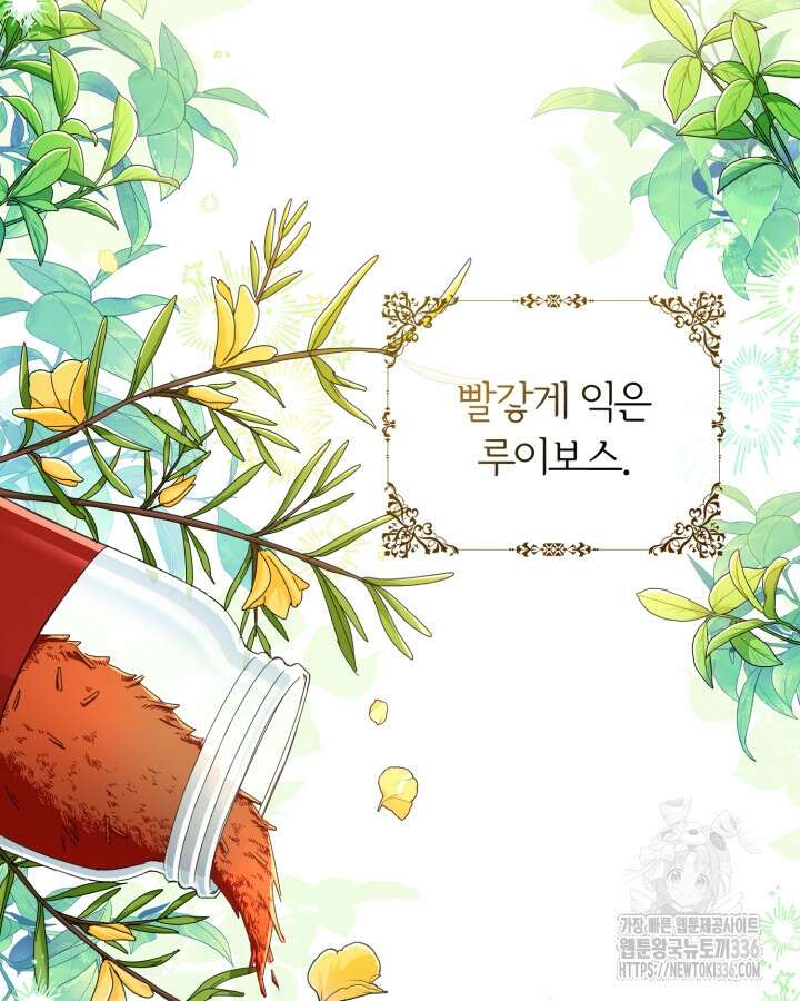 홍차 정원의 귀한 아가씨입니다 1화 2