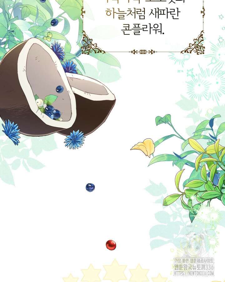 홍차 정원의 귀한 아가씨입니다 1화 4